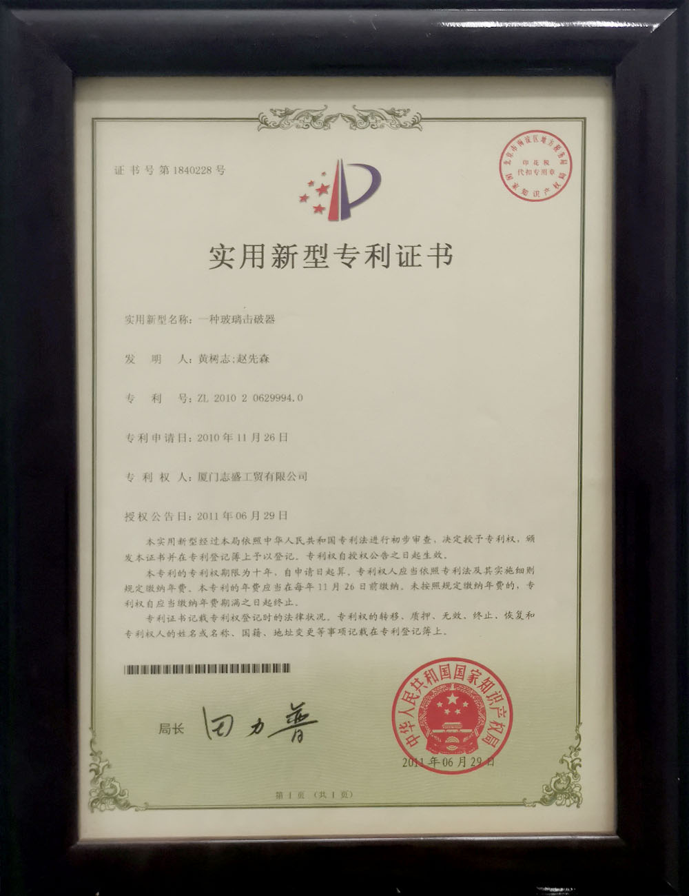 一(yī)種玻璃擊破器(qì)